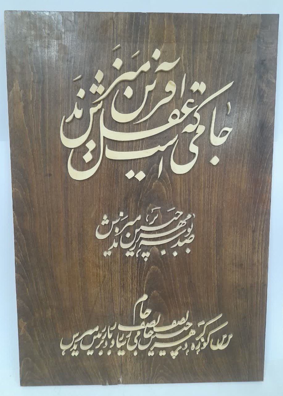 تابلو شعر